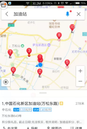 高德地图中搜索附近加油站的具体操作方法