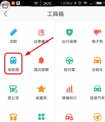 高德地图中查地铁路线图的具体操作方法