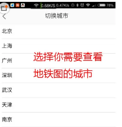 高德地图中查地铁路线图的具体操作方法