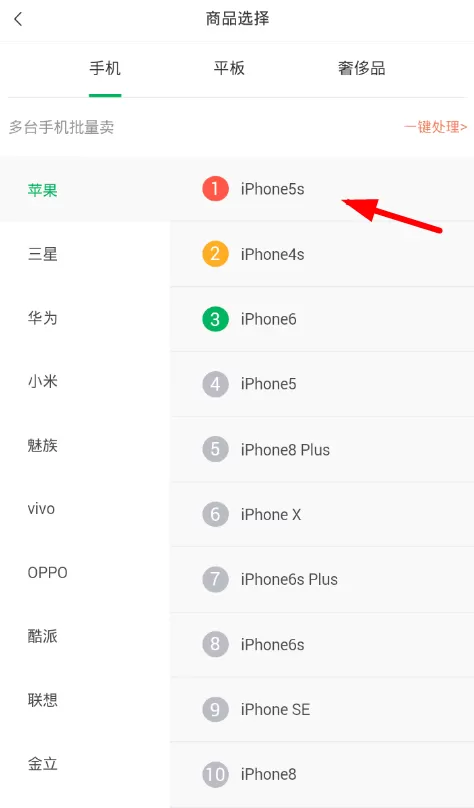 在转转中进行手机保卖的操作流程