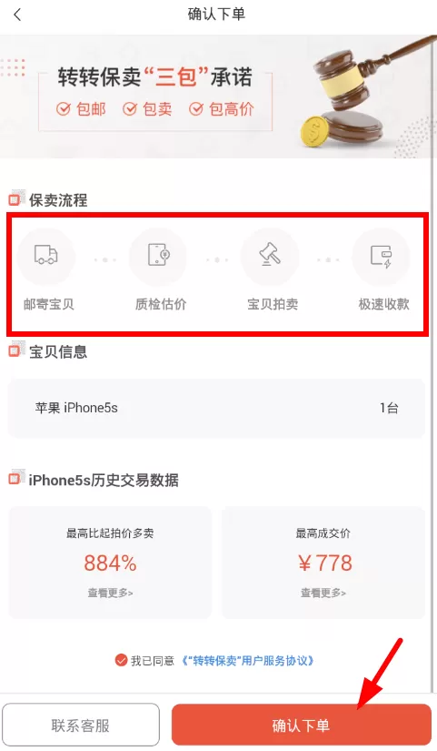 在转转中进行手机保卖的操作流程