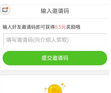 趣头条中填写邀请码的具体操作步骤