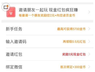 趣头条中填写邀请码的具体操作步骤