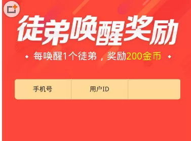 趣头条中唤醒徒弟的具体操作方法