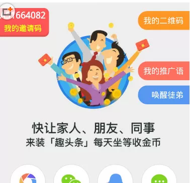 趣头条中唤醒徒弟的具体操作方法