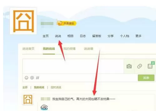 QQ空间中删除全部说说的操作步骤介绍
