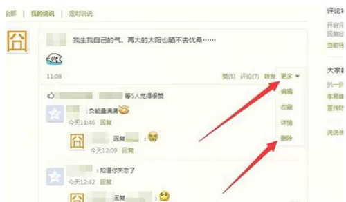 QQ空间中删除全部说说的操作步骤介绍