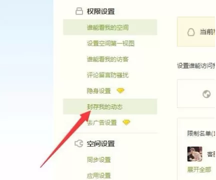 QQ空间中删除全部说说的操作步骤介绍