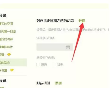 QQ空间中删除全部说说的操作步骤介绍