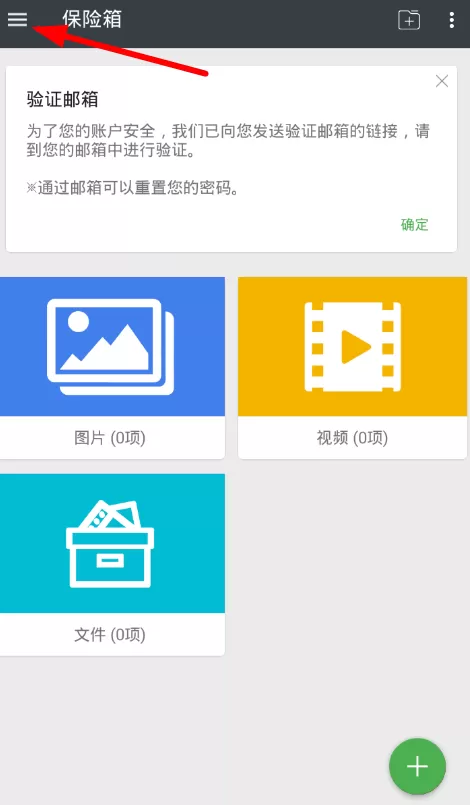 第二空间禁止屏幕截图的图文教程