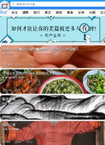 美篇APP中添加视频的操作步骤