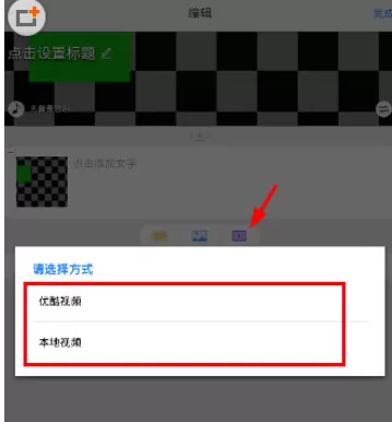 美篇APP中添加视频的操作步骤