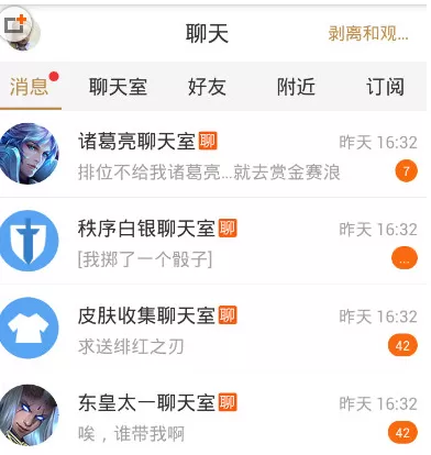 王者荣耀助手中建立聊天室的具体操作方法