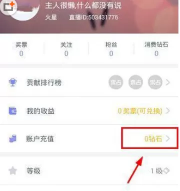 嗨皮直播APP中充值的具体操作步骤