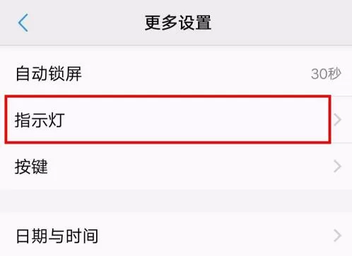 荣耀畅玩7a设置呼吸灯提醒的操作流程