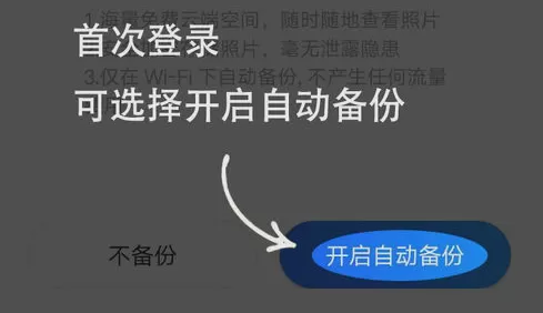 在时光相册中备份照片的具体操作方法