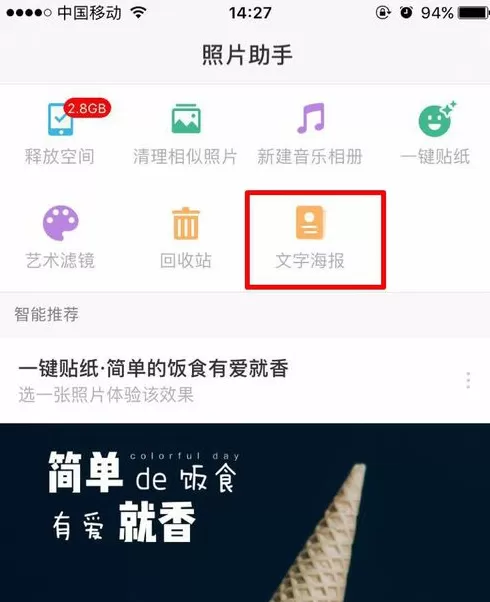 使用时光相册制作出文字海报的具体操作步骤