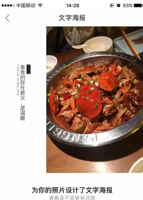 使用时光相册制作出文字海报的具体操作步骤