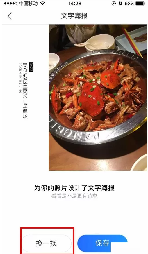 使用时光相册制作出文字海报的具体操作步骤