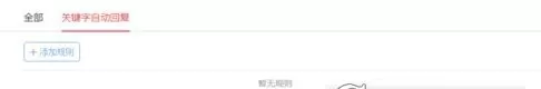 在今日头条中设置关键词回复的操作步骤