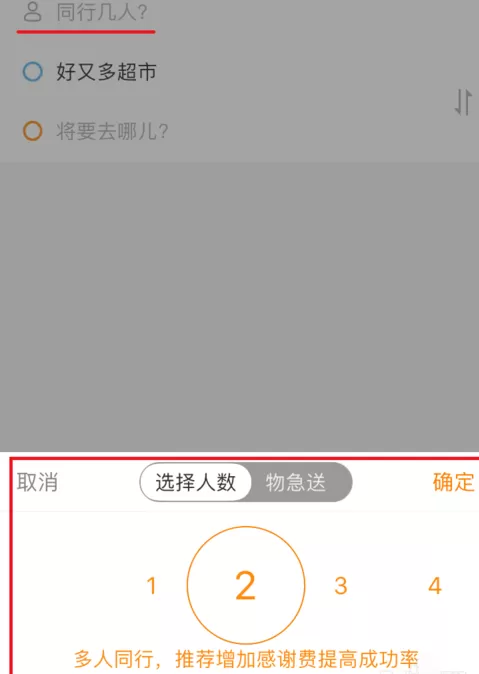 在嘀嗒拼车中约车的具体操作方法