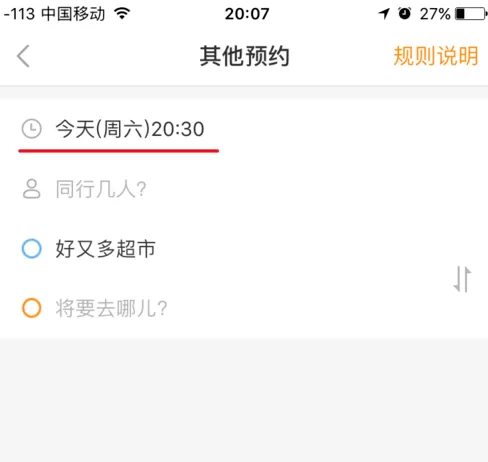 在嘀嗒拼车中约车的具体操作方法