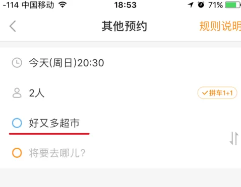 在嘀嗒拼车中约车的具体操作方法