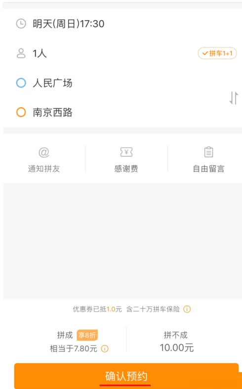 在嘀嗒拼车中约车的具体操作方法