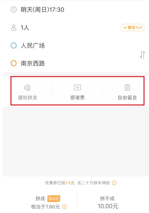 在嘀嗒拼车中约车的具体操作方法