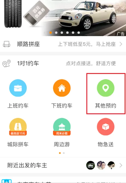 在嘀嗒拼车中约车的具体操作方法