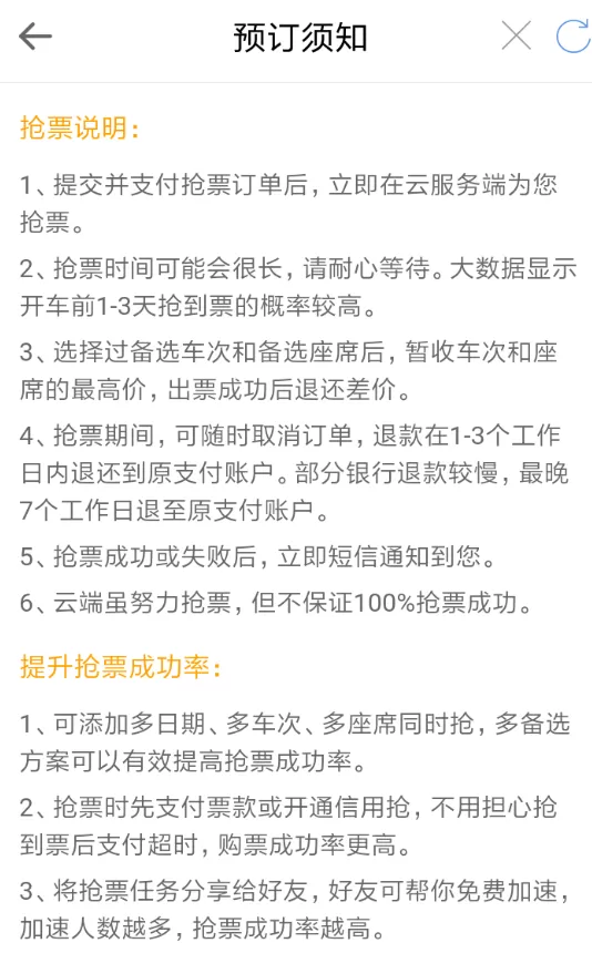 智行火车票取消抢票的具体操作