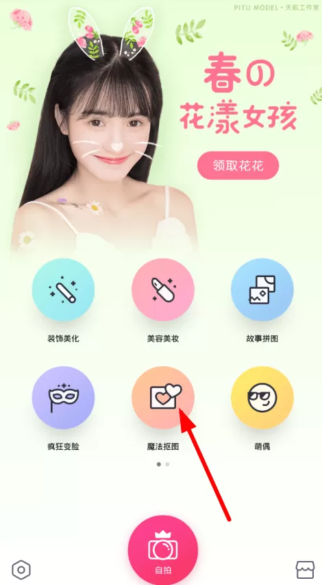使用天天p图进行换脸的简单操作