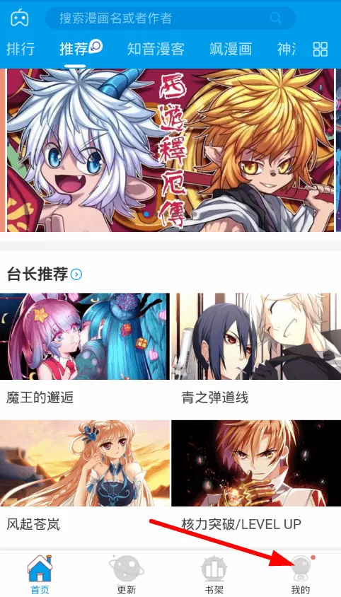 漫画台切换账号的操作过程