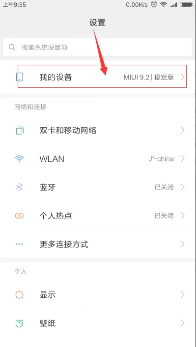 红米s2关闭系统自动更新的操作教程