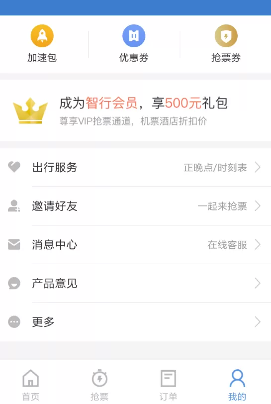 智行火车票切换手机号的简单操作
