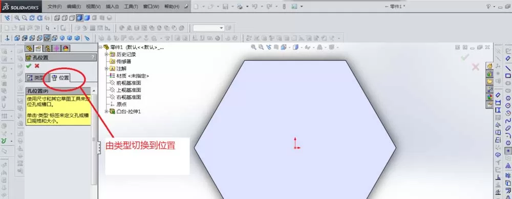 SolidWorks为零件加上螺纹孔的详细操作