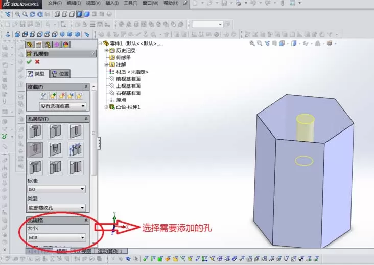 SolidWorks为零件加上螺纹孔的详细操作