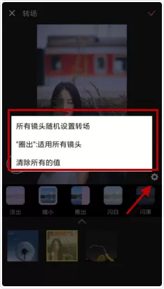 爱剪辑中设置转场的具体操作步骤