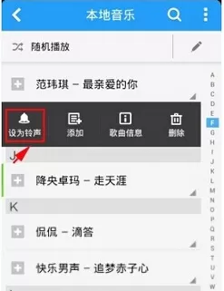 酷狗音乐设置手机铃声的操作步骤