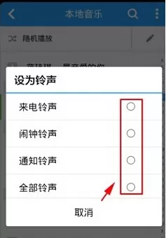 酷狗音乐设置手机铃声的操作步骤