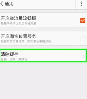 手机版淘宝清理缓存的图文步骤