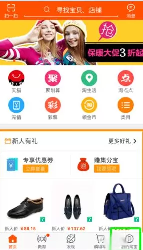 手机版淘宝清理缓存的图文步骤