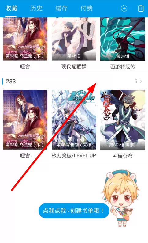 漫画台取消收藏的简单操作