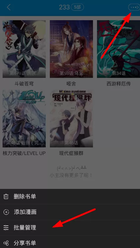 漫画台取消收藏的简单操作