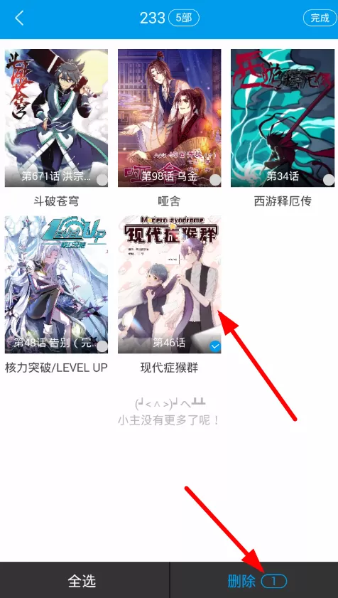 漫画台取消收藏的简单操作