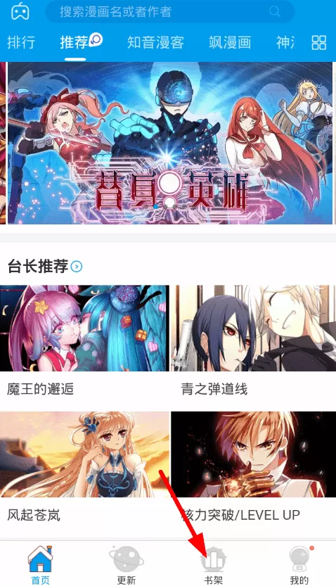 漫画台取消收藏的简单操作