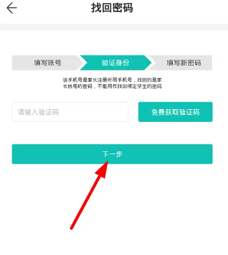 智学网找回学生密码的详细操作
