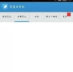 有道云笔记中新建笔记的操作步骤