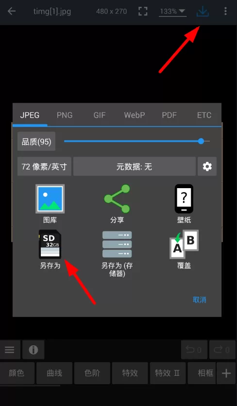 使用照片编辑器改大小的操作过程
