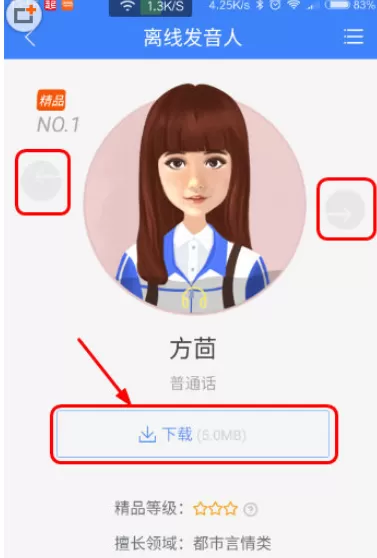 起点读书中切换朗读声音的操作步骤